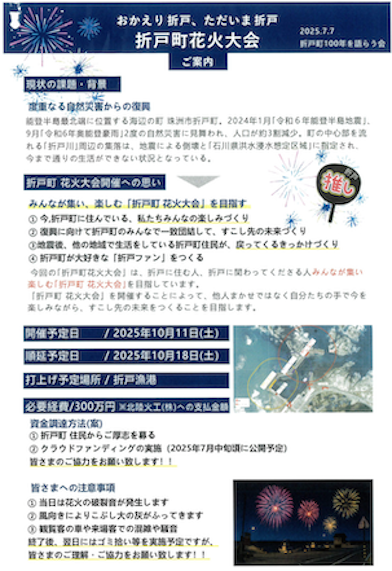 花火大会 at 折戸地区